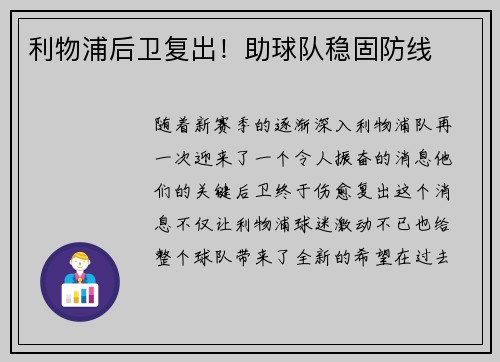 利物浦后卫复出！助球队稳固防线
