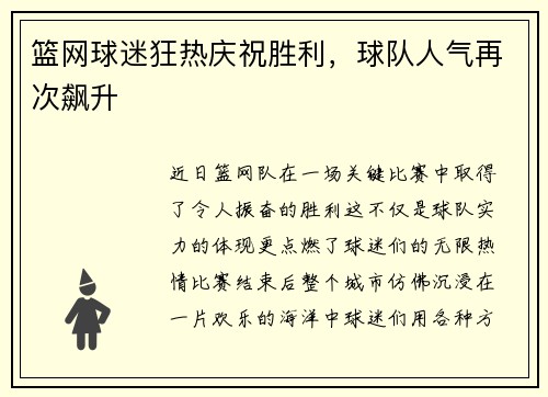 篮网球迷狂热庆祝胜利，球队人气再次飙升